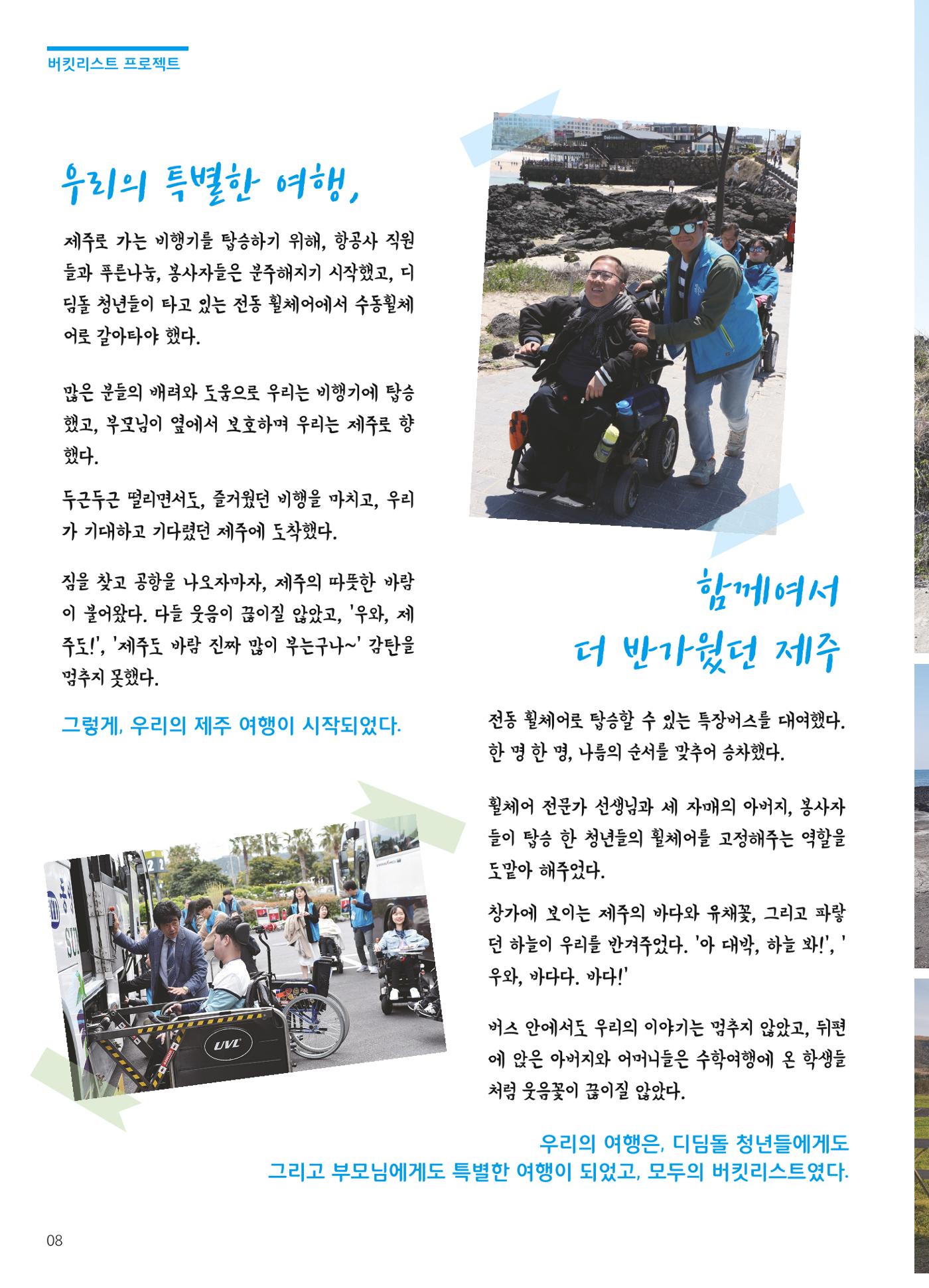 푸른나눔 2019 상반기 소식지 8페이지