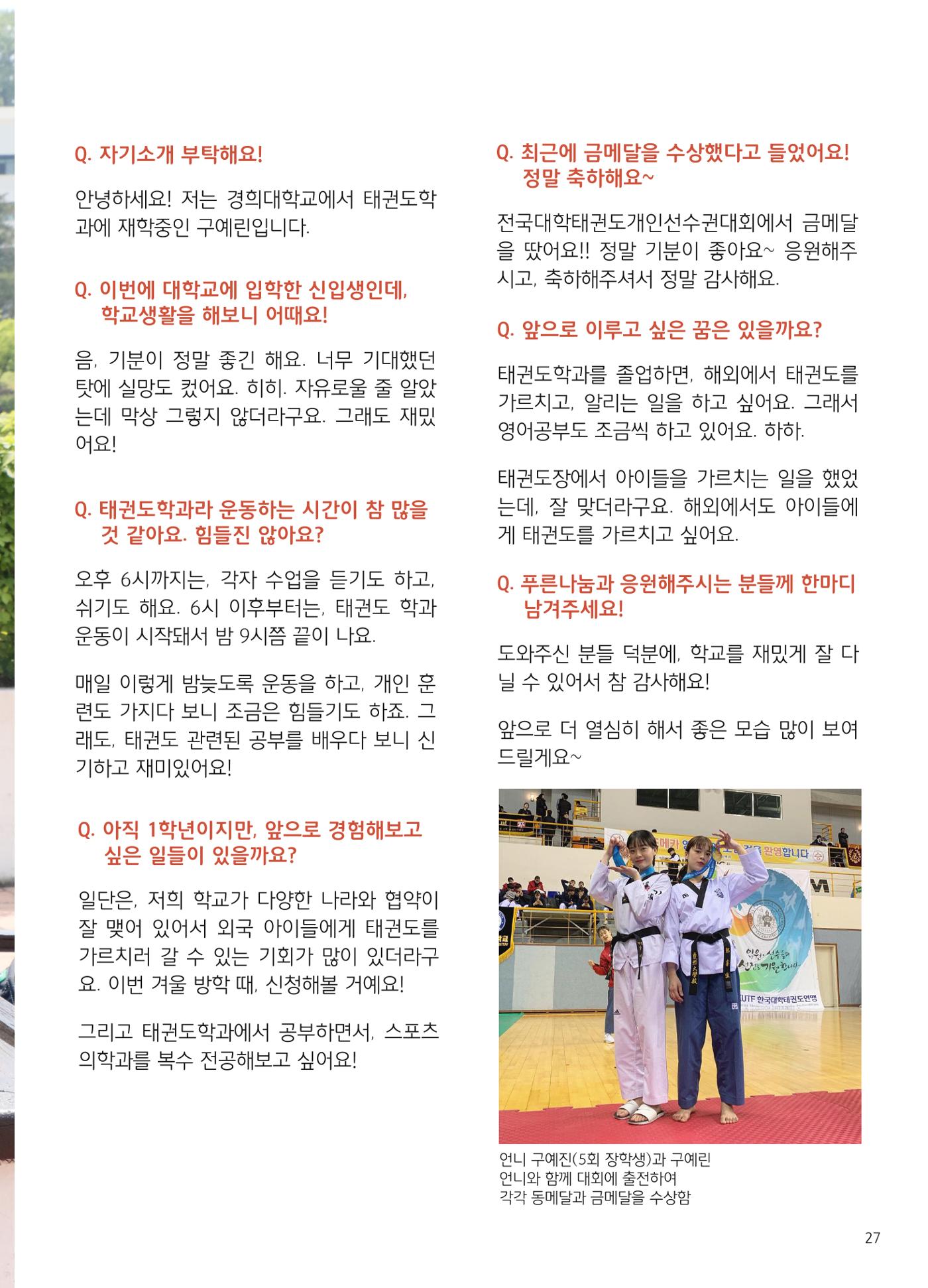 푸른나눔 2019 상반기 소식지 27페이지