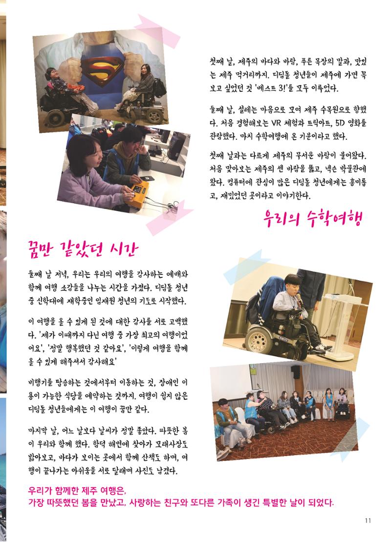 푸른나눔 2019 상반기 소식지 11페이지