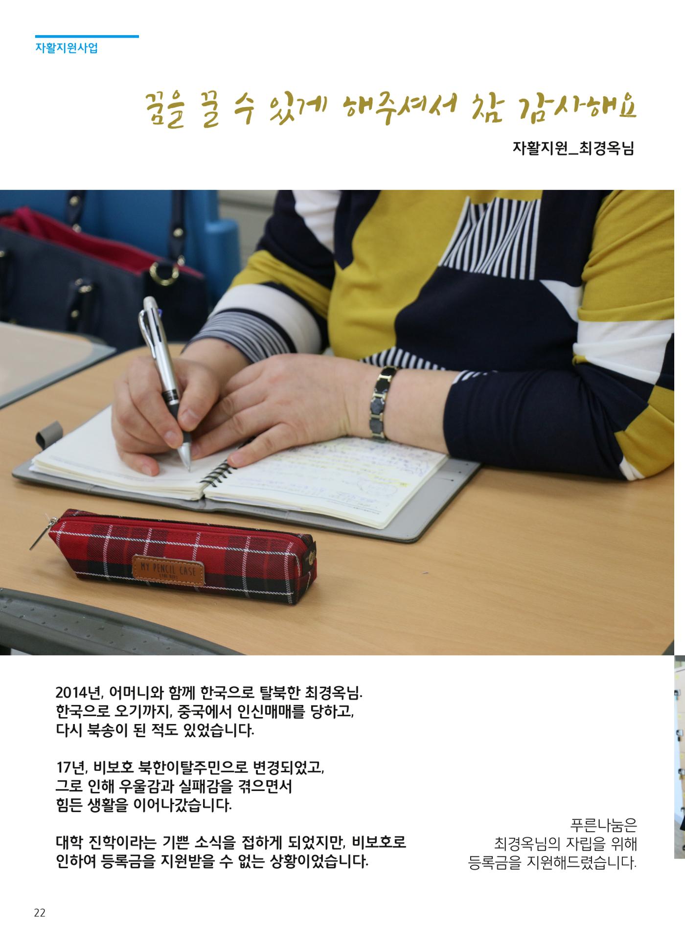 푸른나눔 2019 상반기 소식지 22페이지