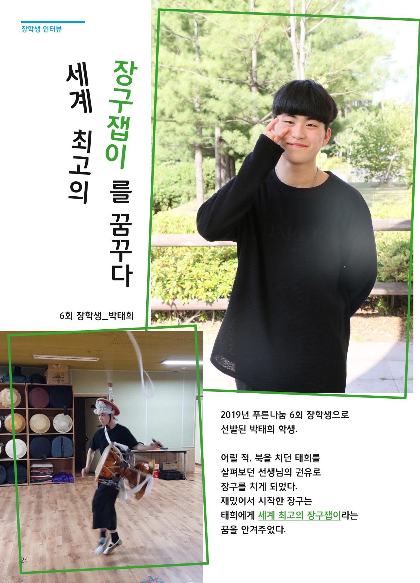푸른나눔 2019 상반기 소식지 24페이지