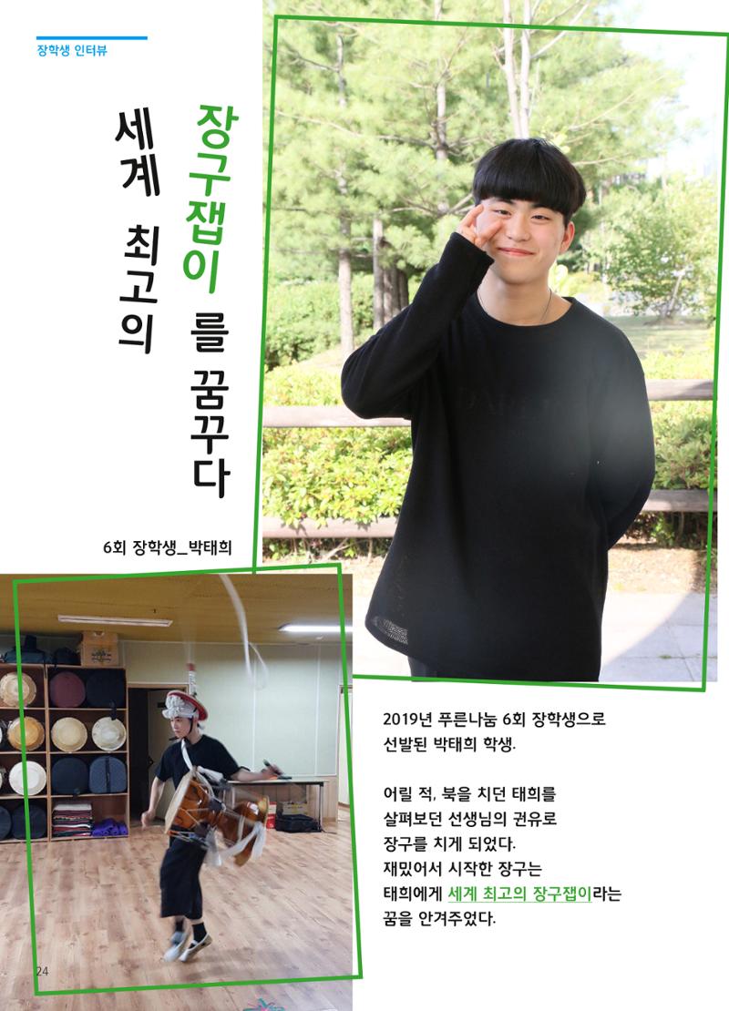 푸른나눔 2019 상반기 소식지 24페이지