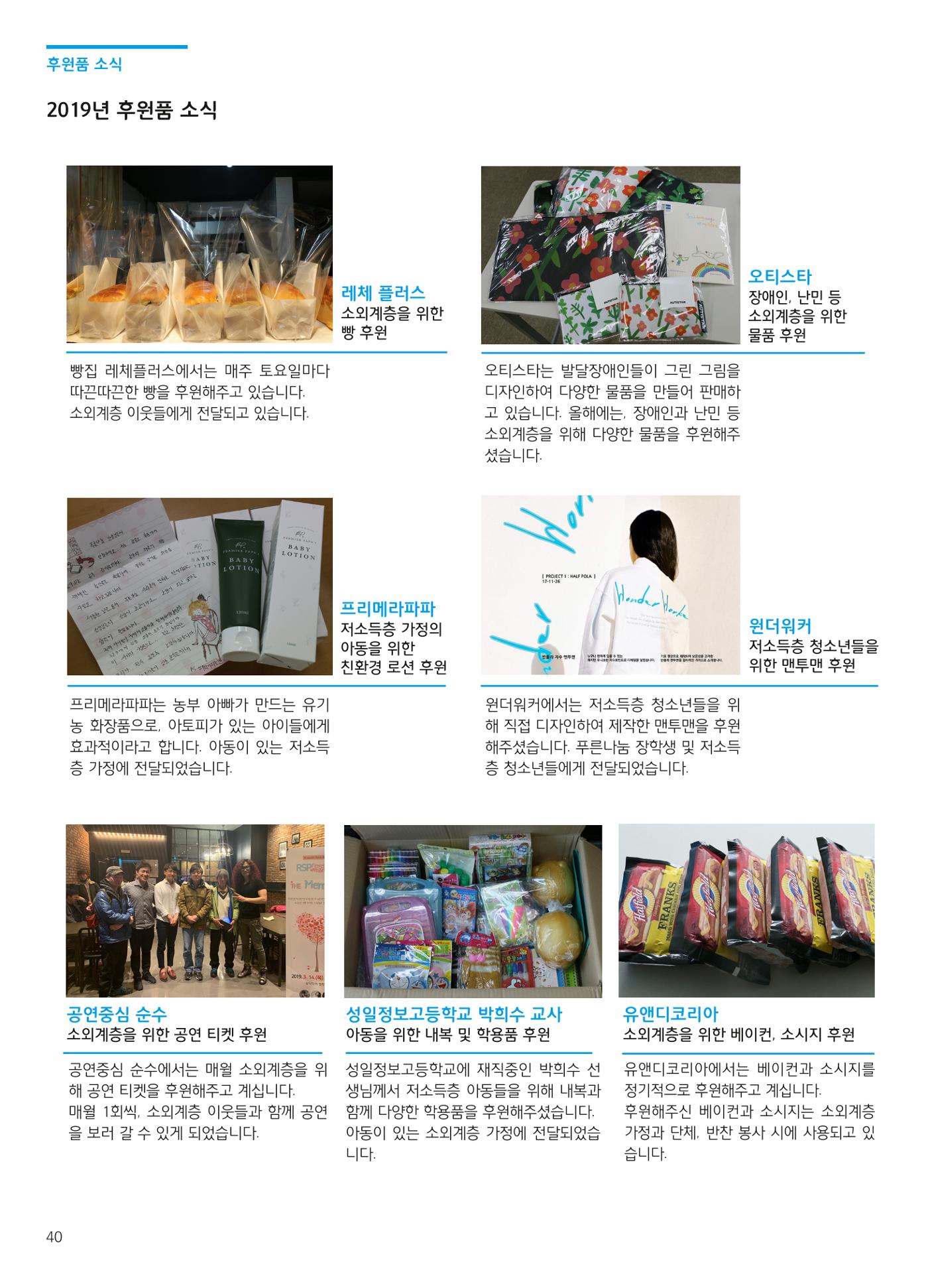 푸른나눔 2019 상반기 소식지 40페이지