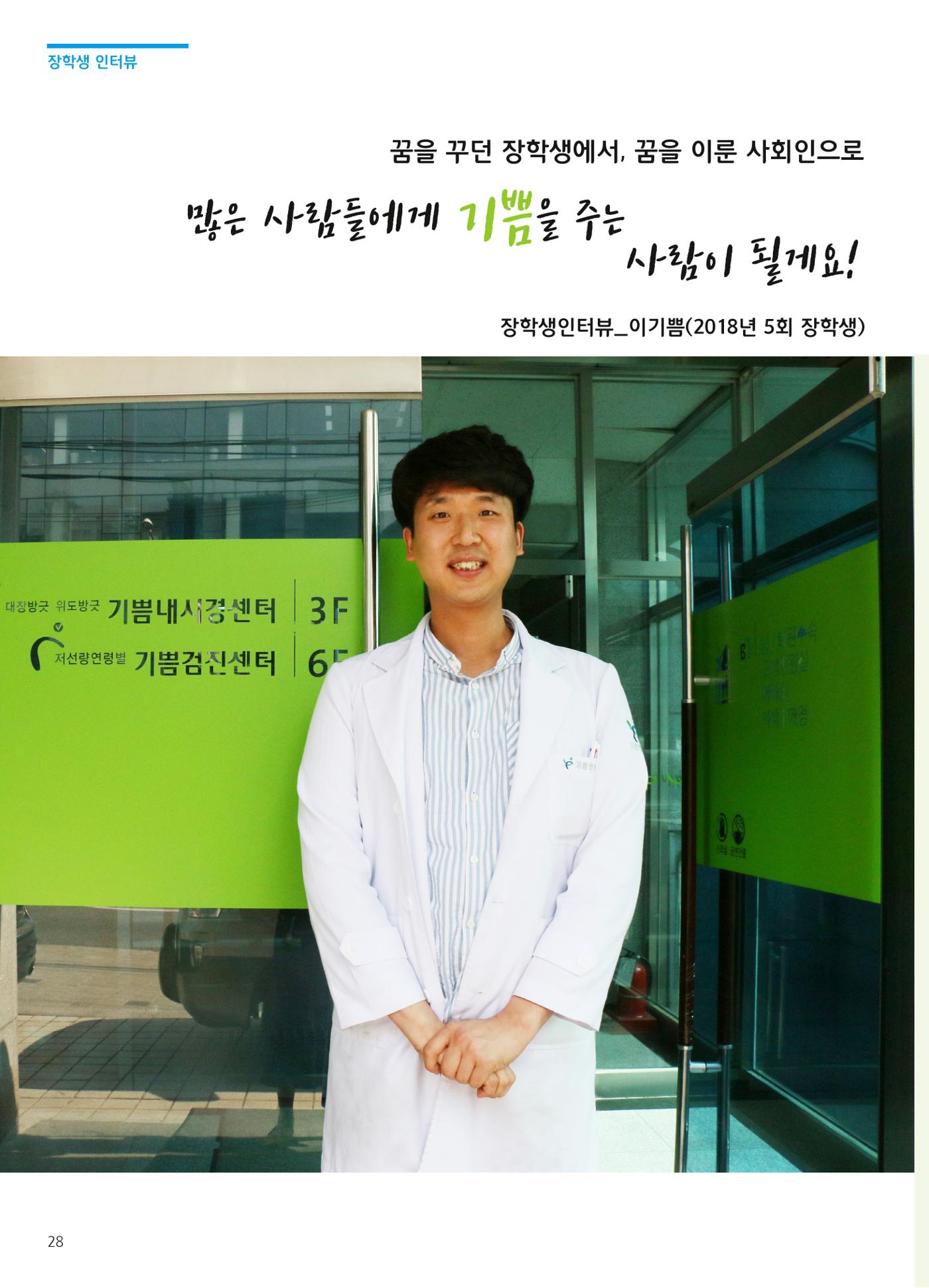 푸른나눔 2019 상반기 소식지 28페이지