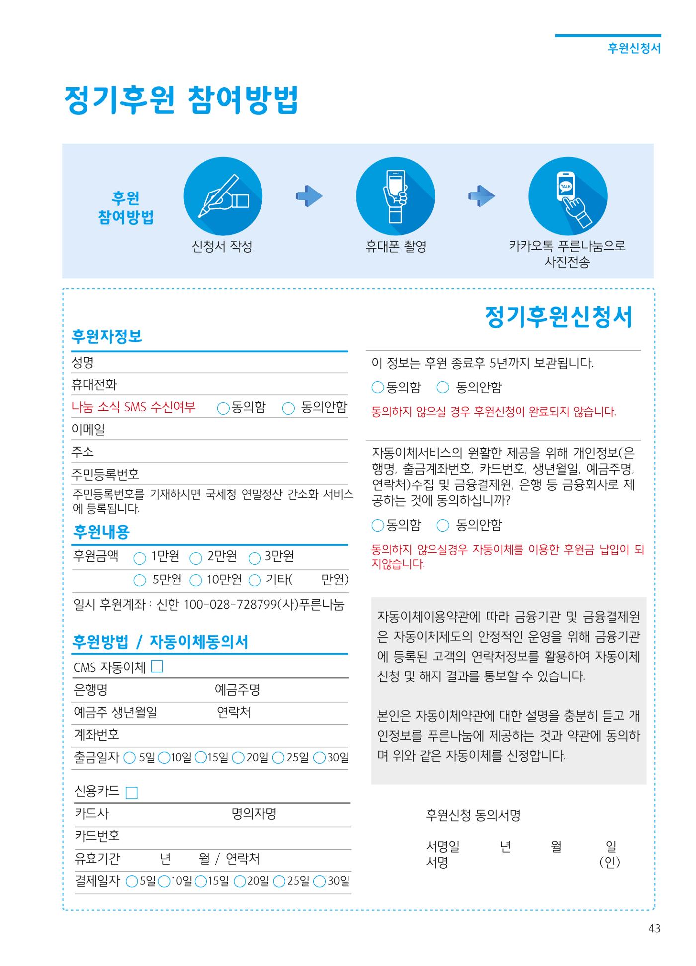 푸른나눔 2019 상반기 소식지 43페이지