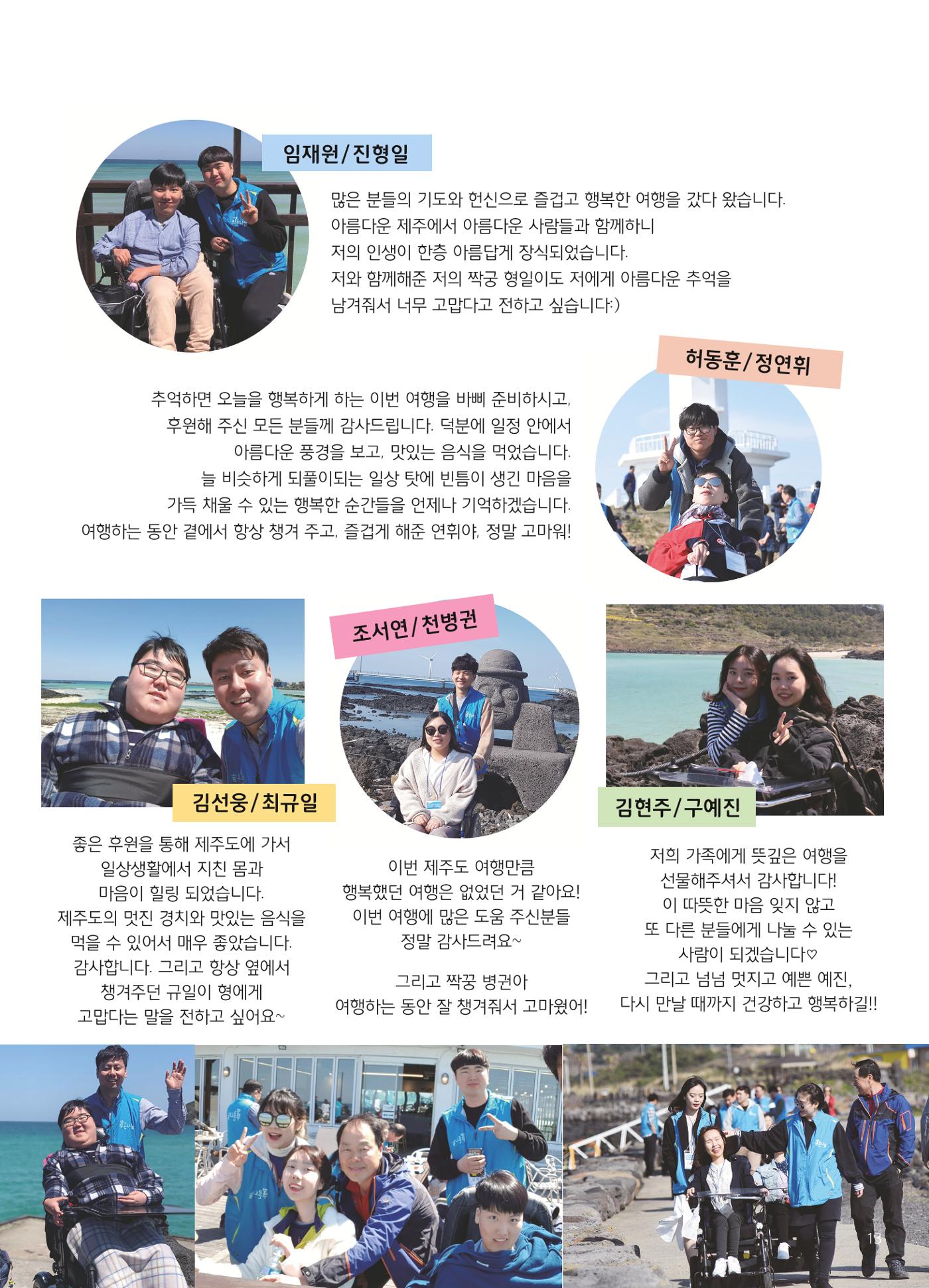 푸른나눔 2019 상반기 소식지 13페이지