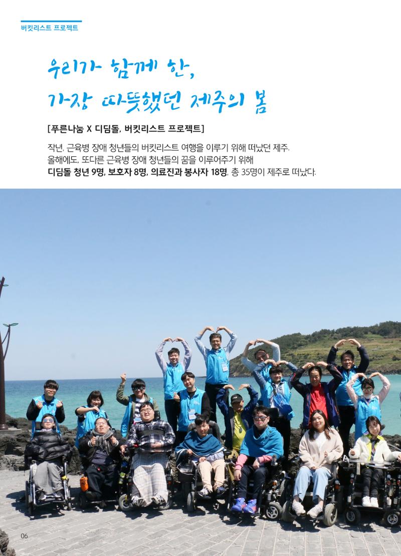 푸른나눔 2019 상반기 소식지 6페이지