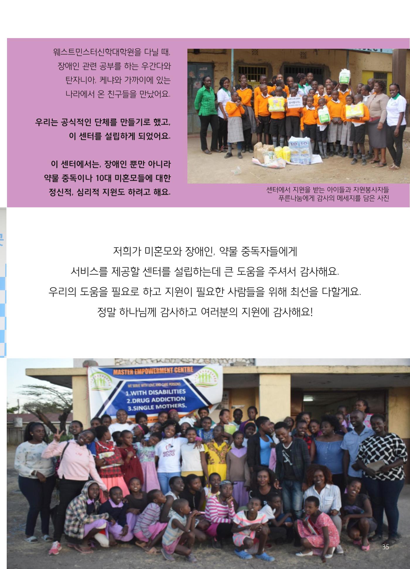 푸른나눔 2019 상반기 소식지 35페이지