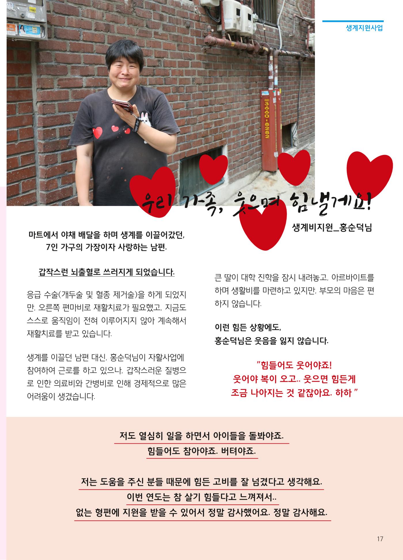 푸른나눔 2019 상반기 소식지 17페이지