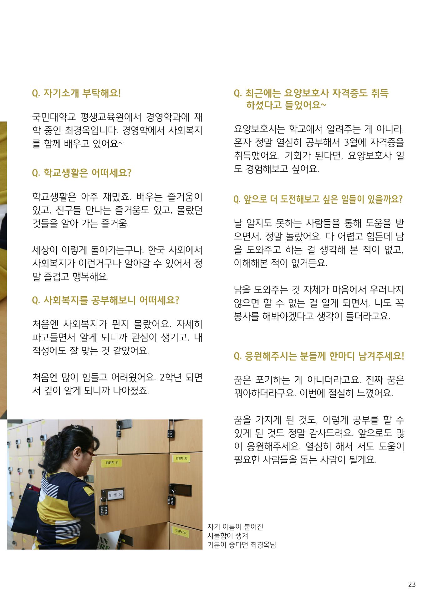 푸른나눔 2019 상반기 소식지 23페이지