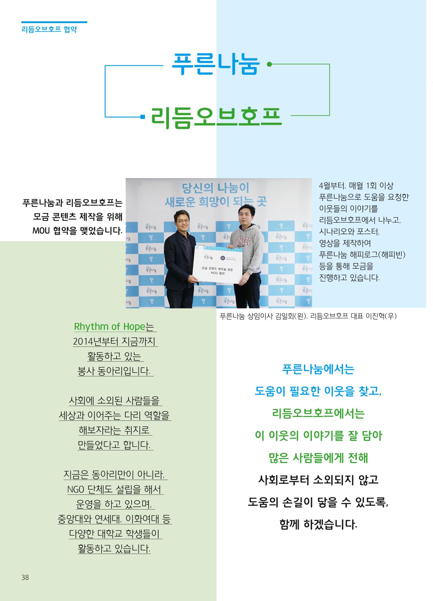 푸른나눔 2019 상반기 소식지 38페이지