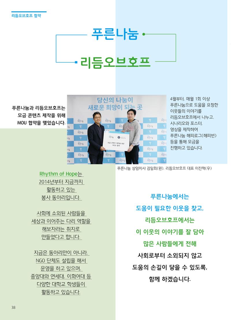 푸른나눔 2019 상반기 소식지 38페이지