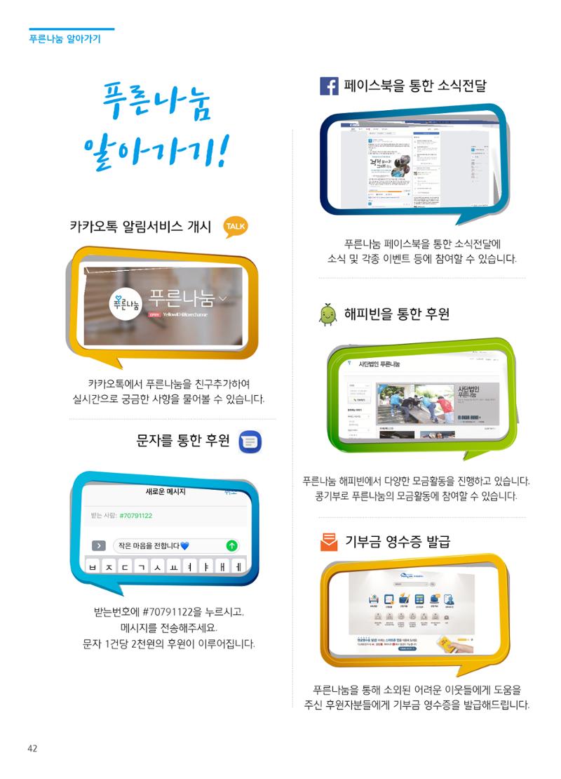 푸른나눔 2019 상반기 소식지 42페이지