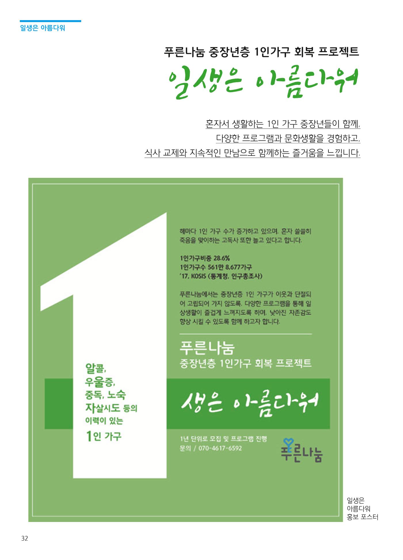 푸른나눔 2019 상반기 소식지 32페이지