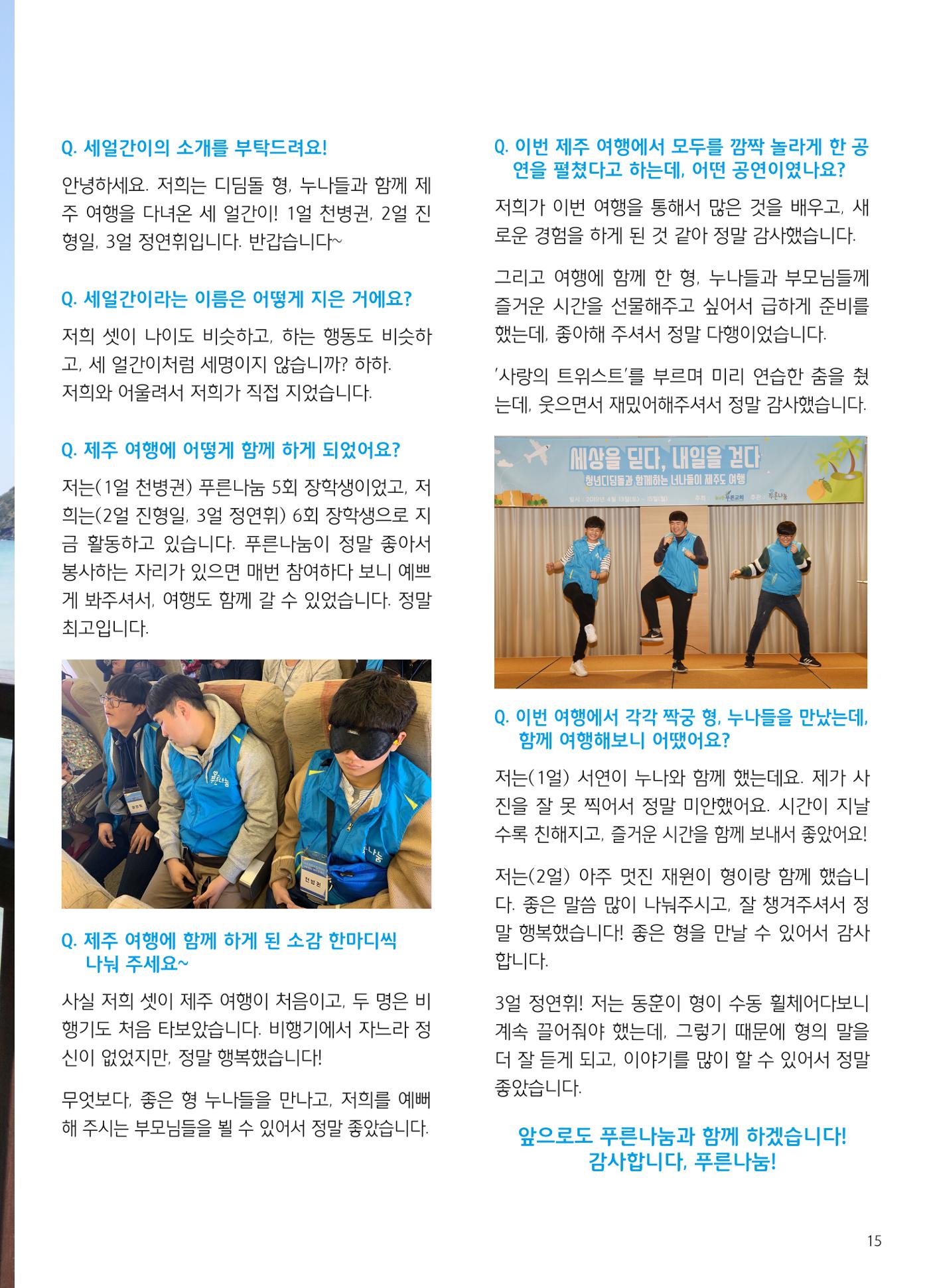 푸른나눔 2019 상반기 소식지 15페이지