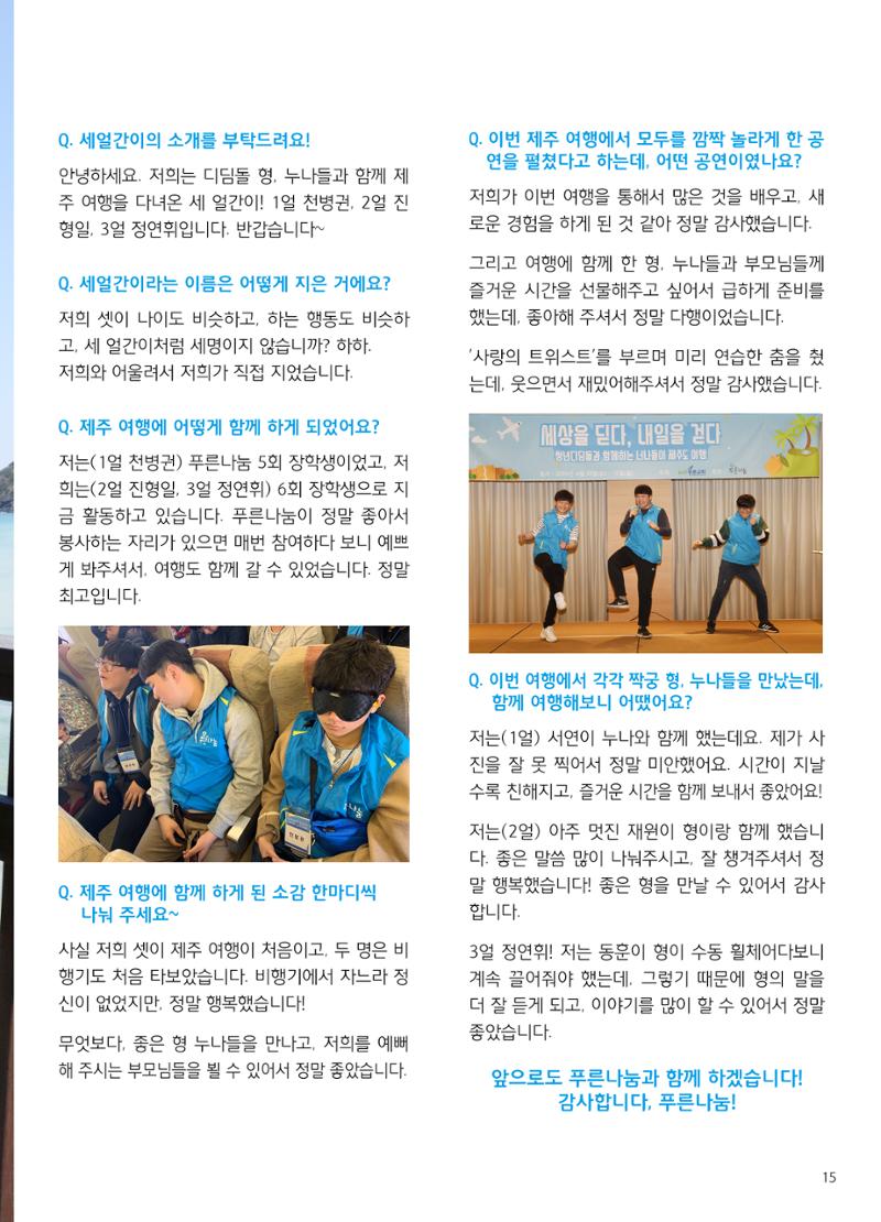 푸른나눔 2019 상반기 소식지 15페이지