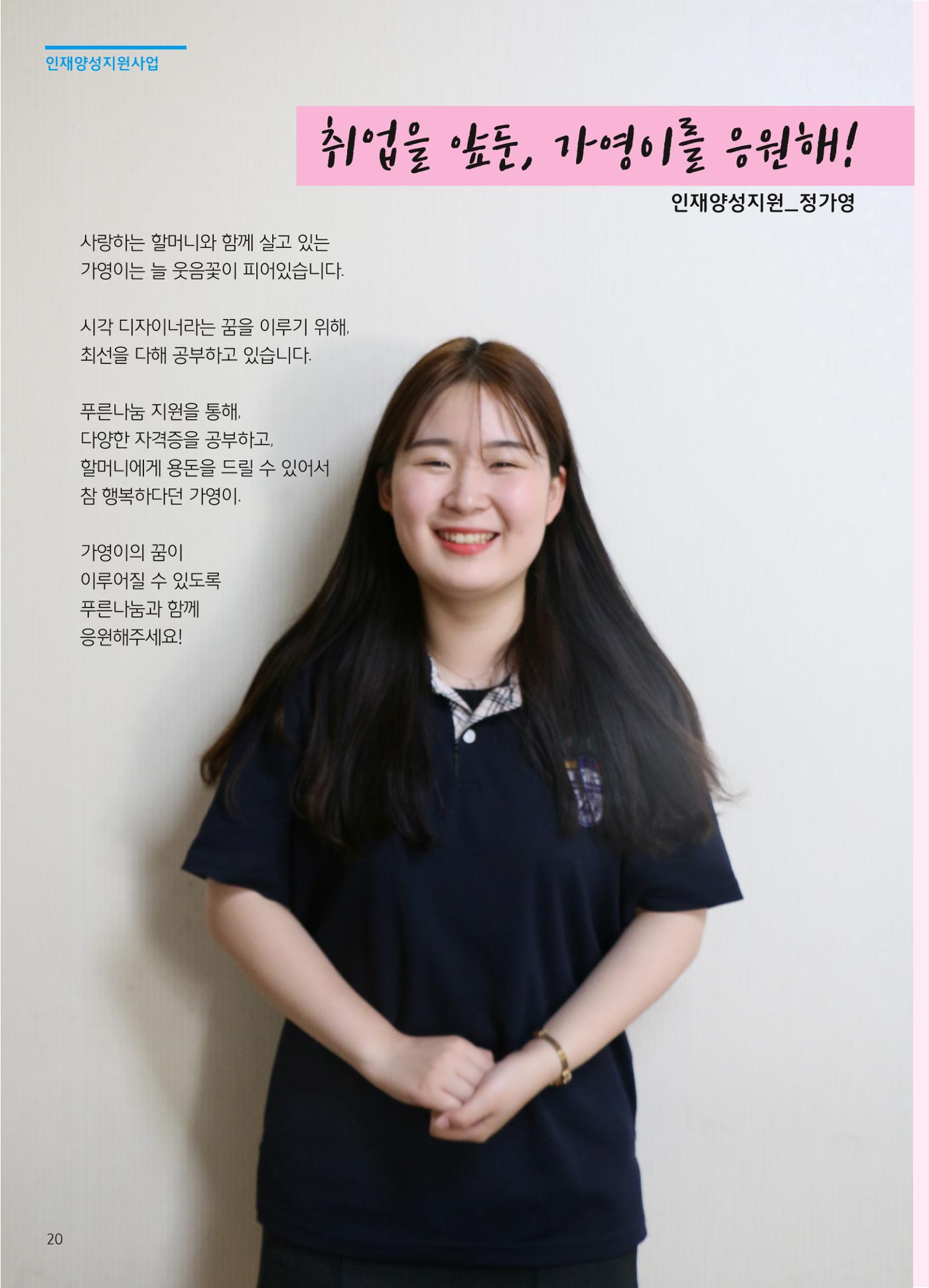 푸른나눔 2019 상반기 소식지 20페이지