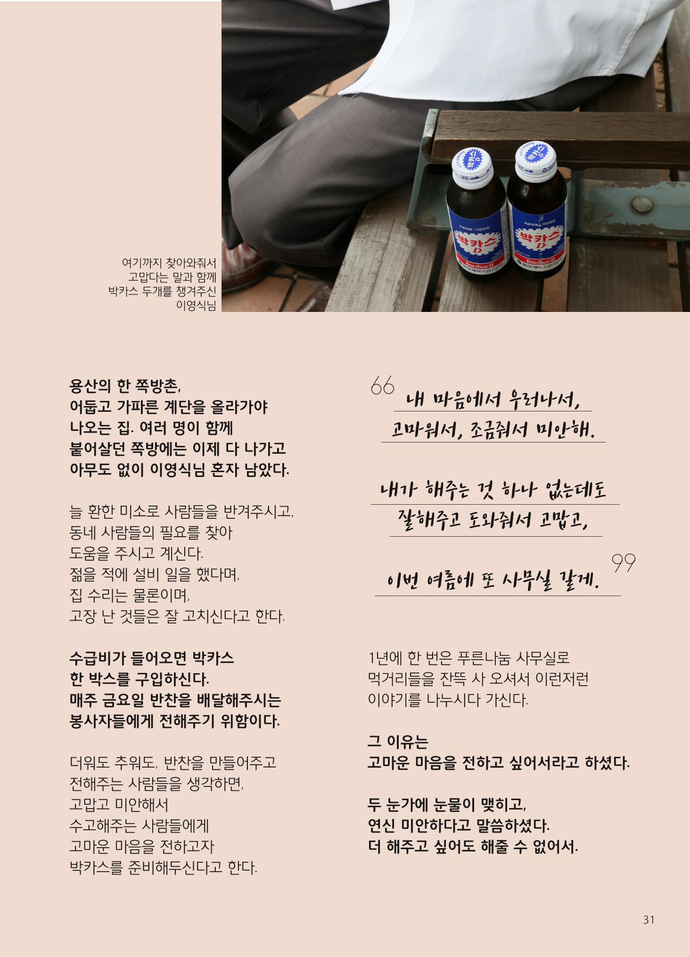 푸른나눔 2019 상반기 소식지 31페이지