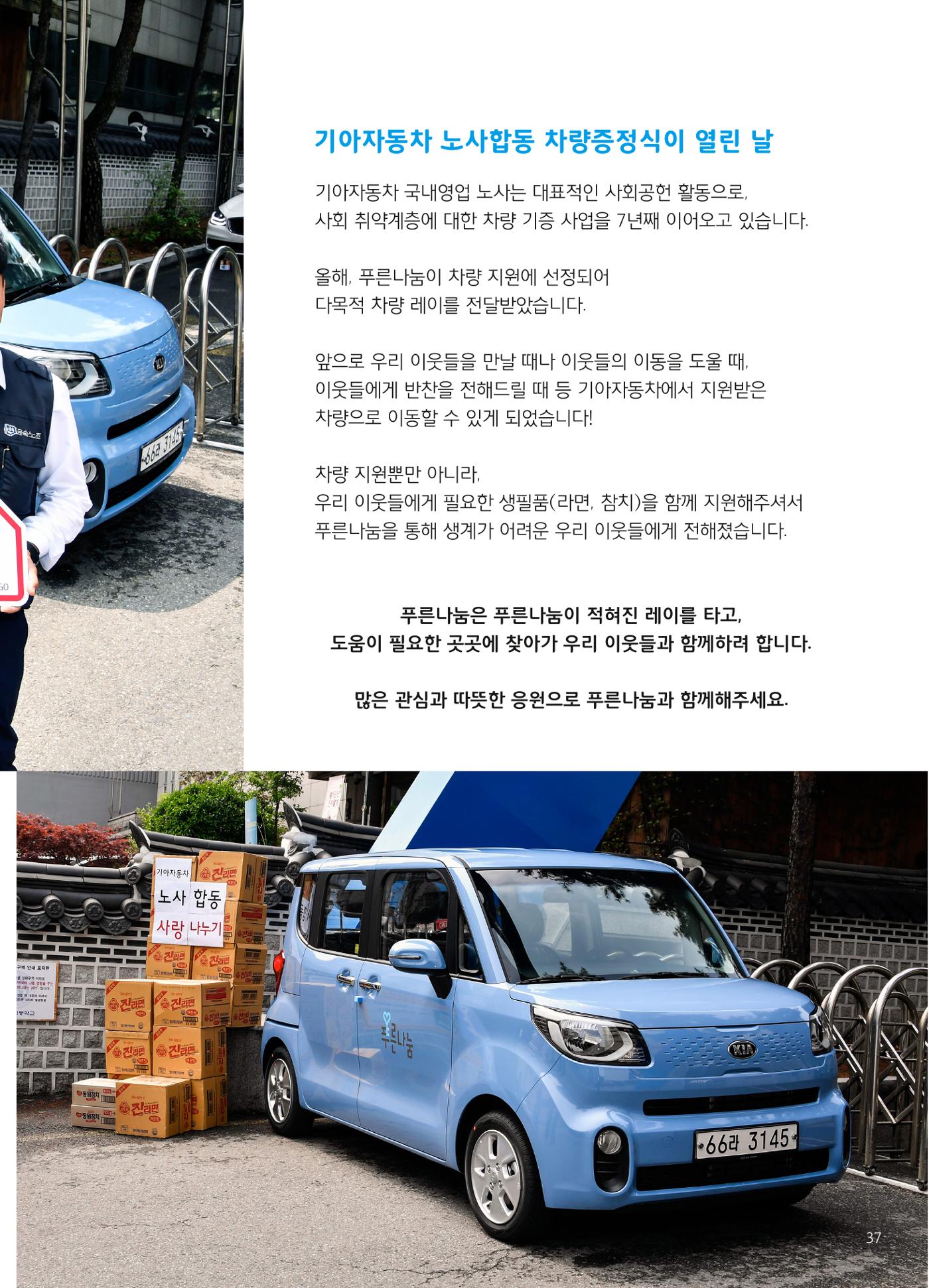 푸른나눔 2019 상반기 소식지 37페이지