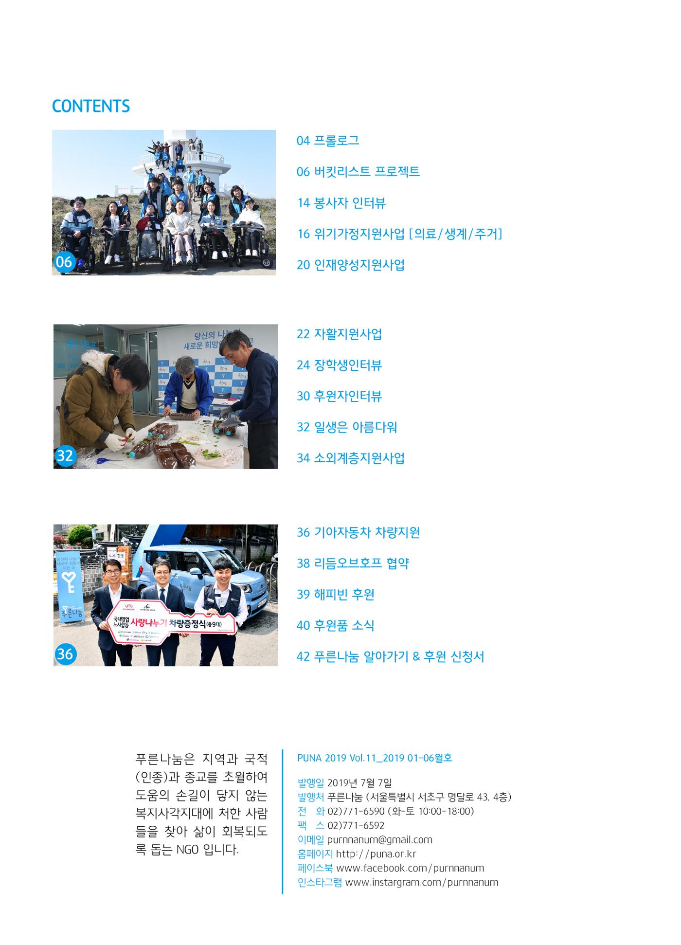 푸른나눔 2019 상반기 소식지 3페이지