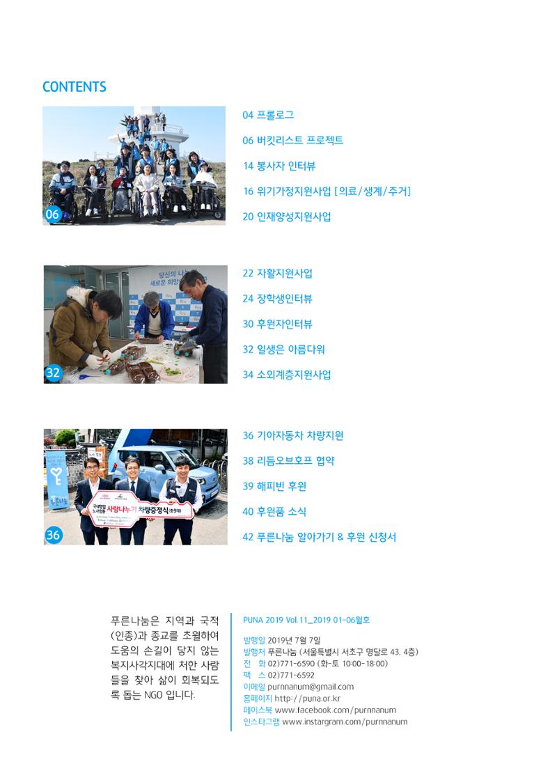 푸른나눔 2019 상반기 소식지 3페이지