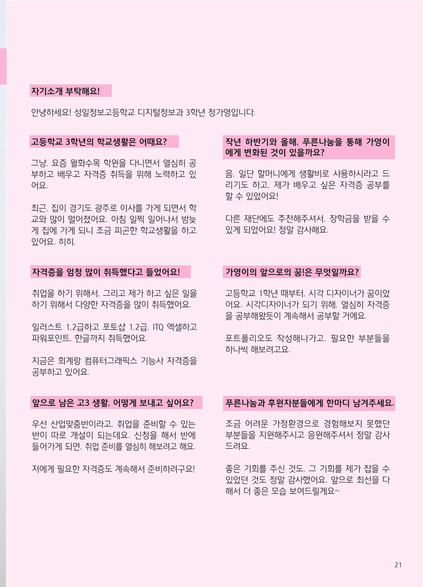 푸른나눔 2019 상반기 소식지 21페이지