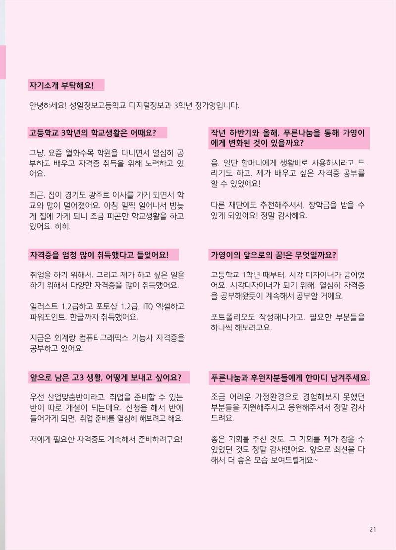 푸른나눔 2019 상반기 소식지 21페이지