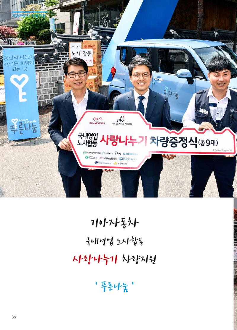 푸른나눔 2019 상반기 소식지 36페이지