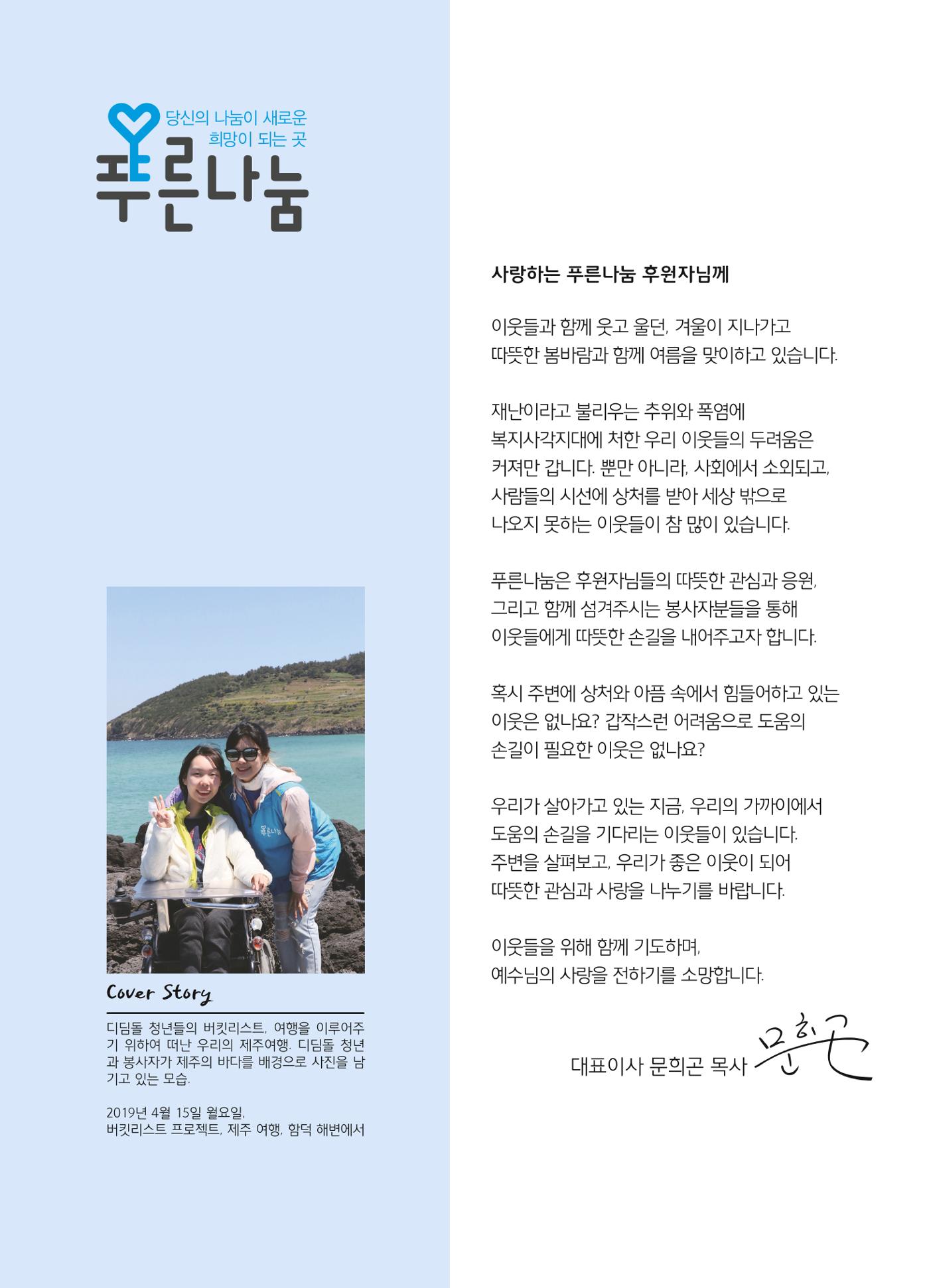 푸른나눔 2019 상반기 소식지 2페이지