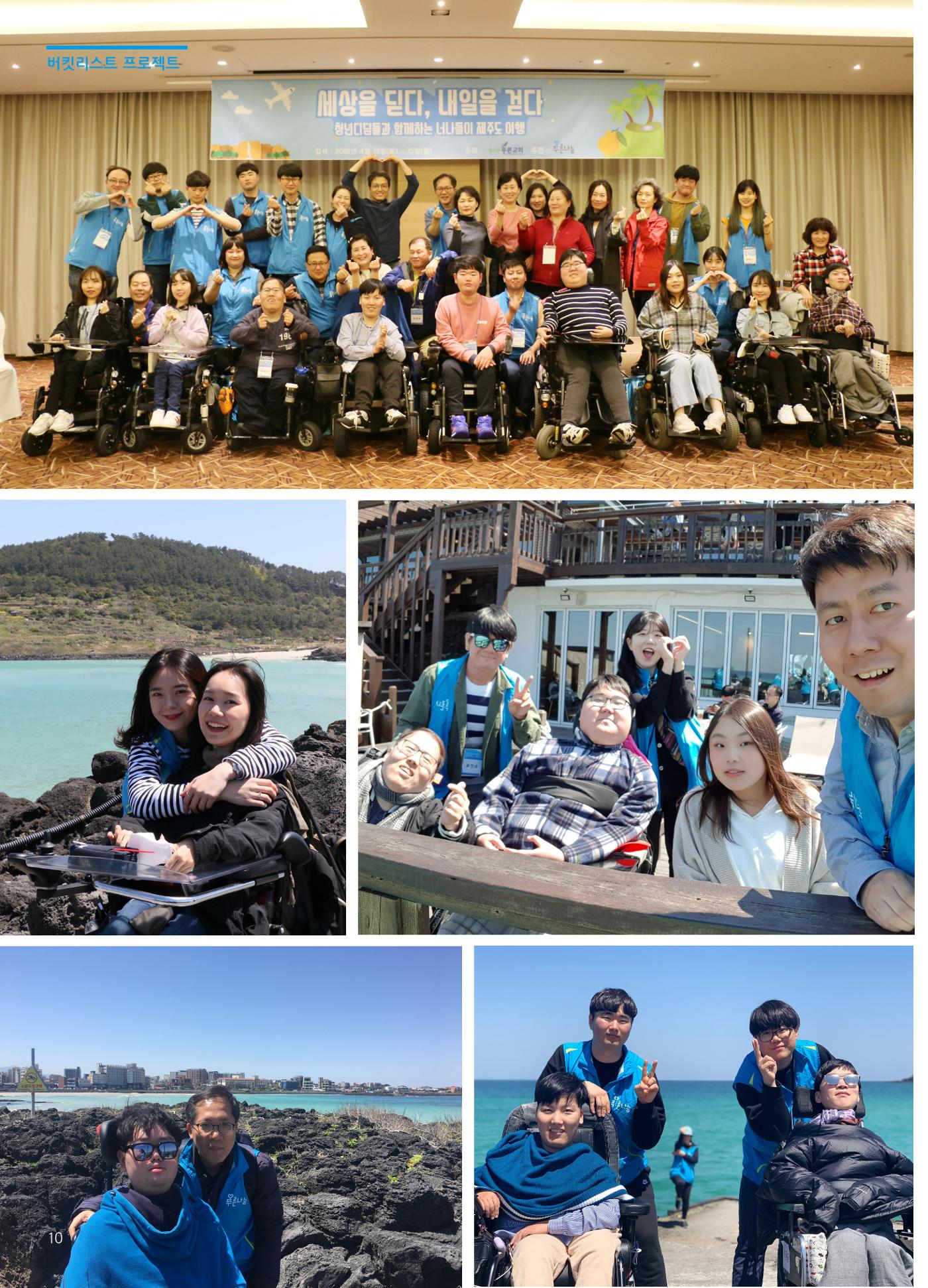 푸른나눔 2019 상반기 소식지 10페이지