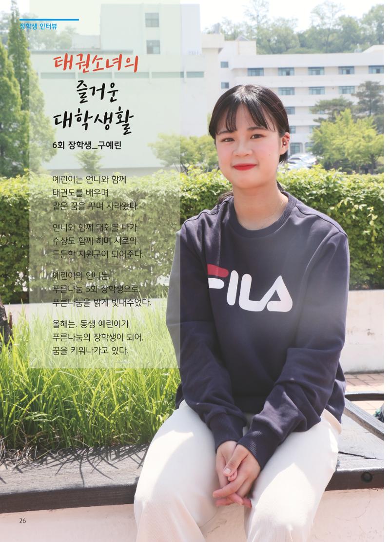 푸른나눔 2019 상반기 소식지 26페이지