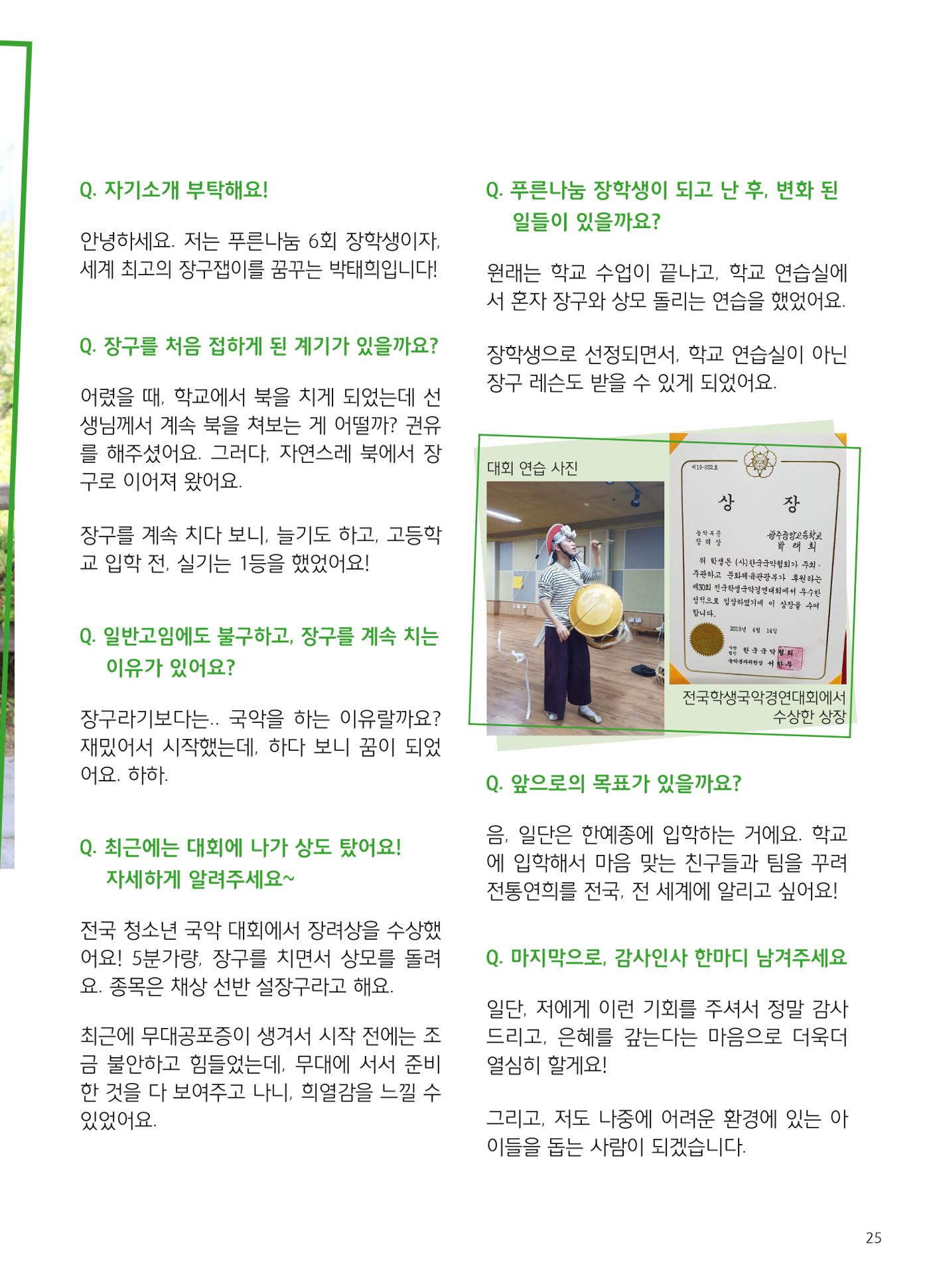 푸른나눔 2019 상반기 소식지 25페이지