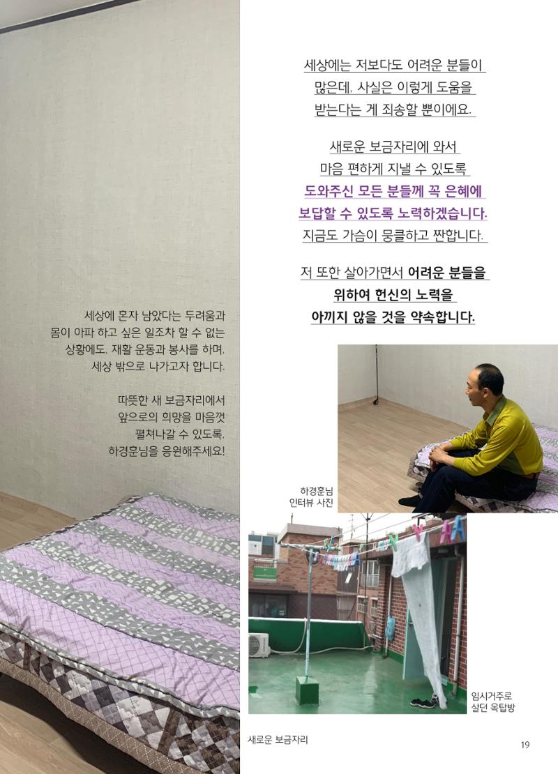 푸른나눔 2019 상반기 소식지 19페이지