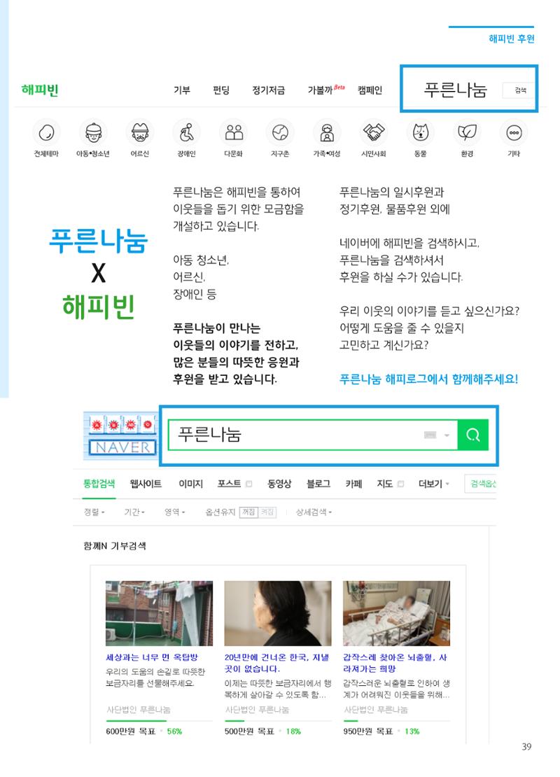 푸른나눔 2019 상반기 소식지 39페이지