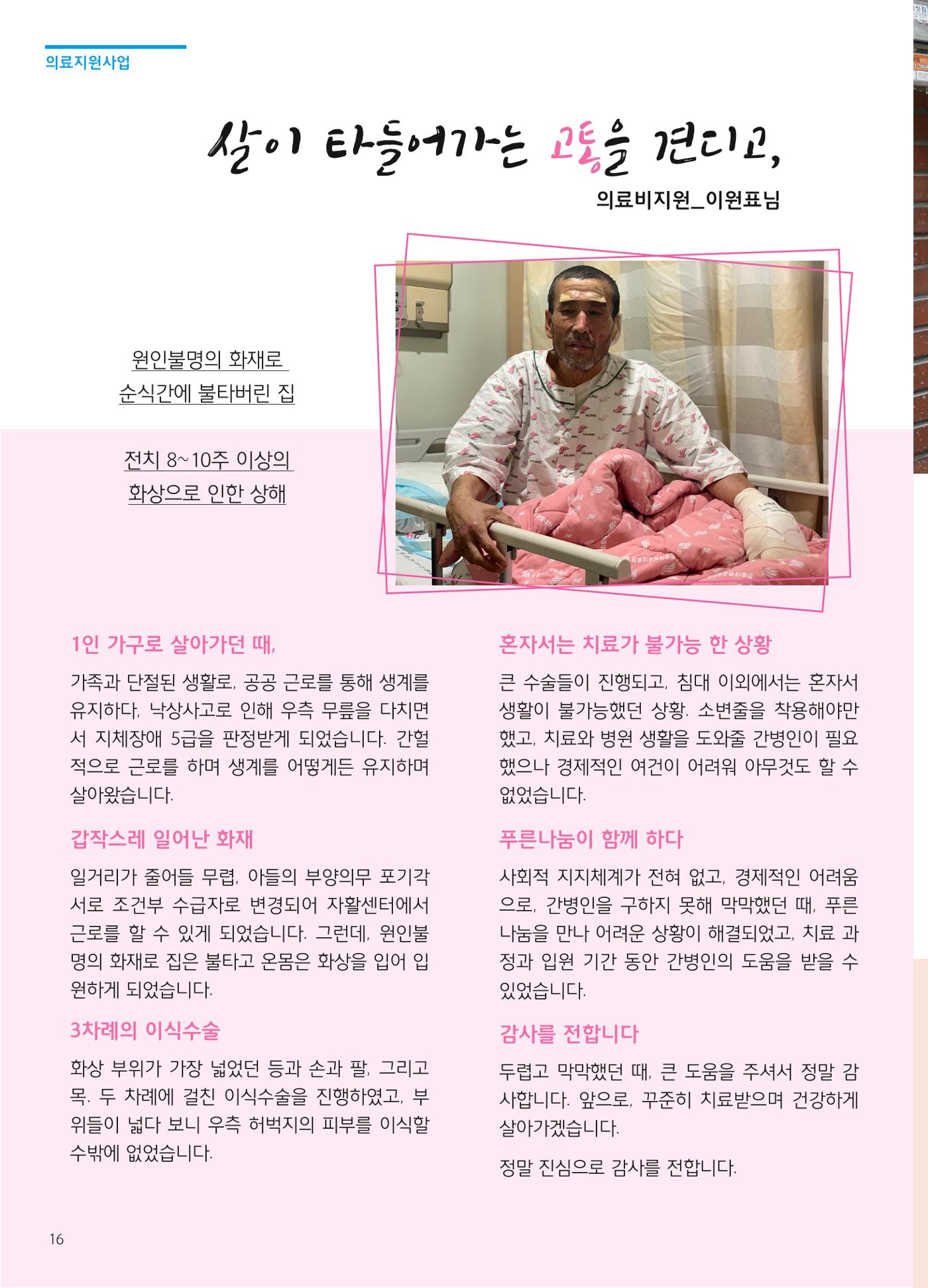 푸른나눔 2019 상반기 소식지 16페이지
