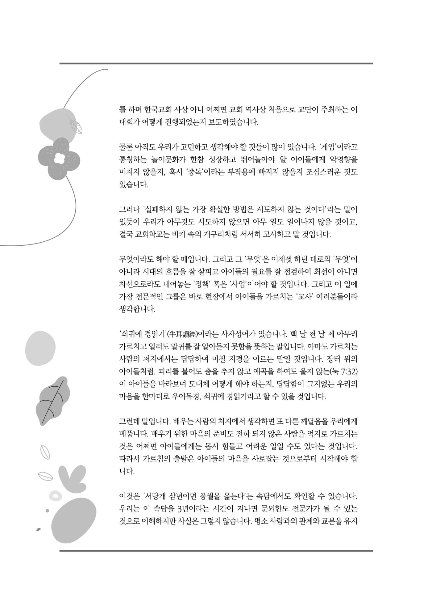 2024년 어린양 12페이지