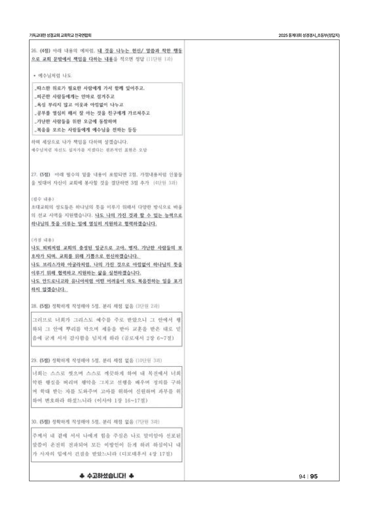 2024년 어린양 95페이지