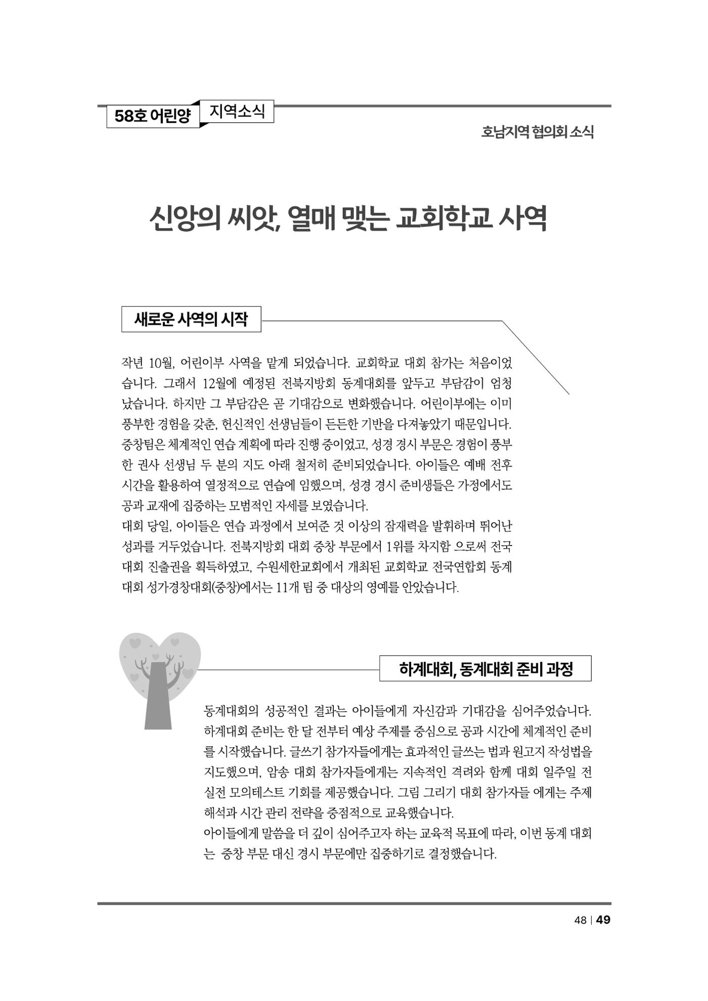 2024년 어린양 49페이지