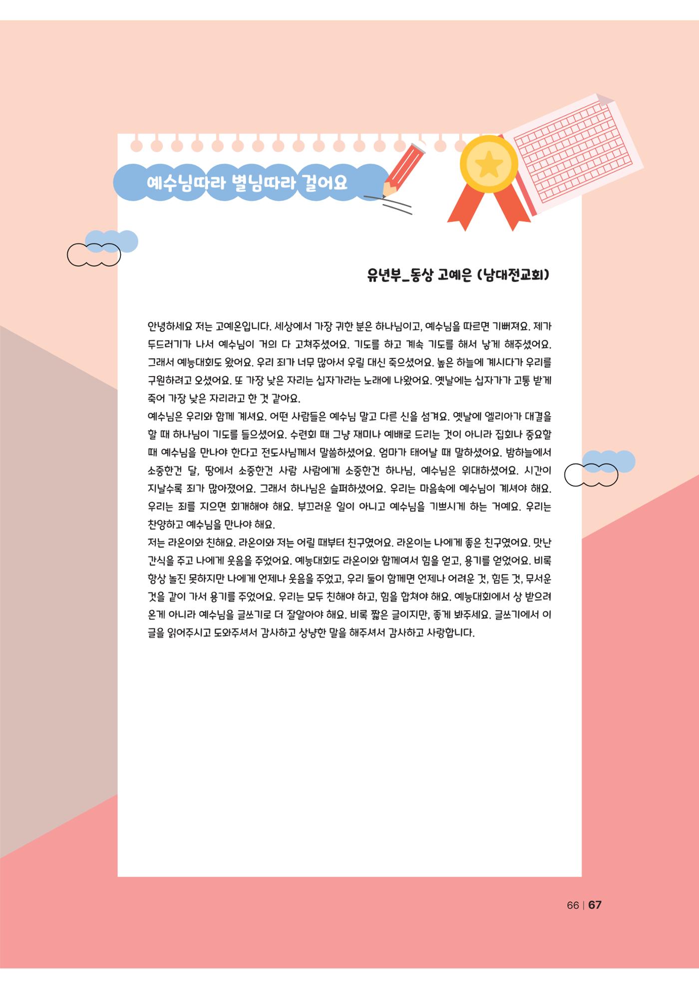 2024년 어린양 67페이지