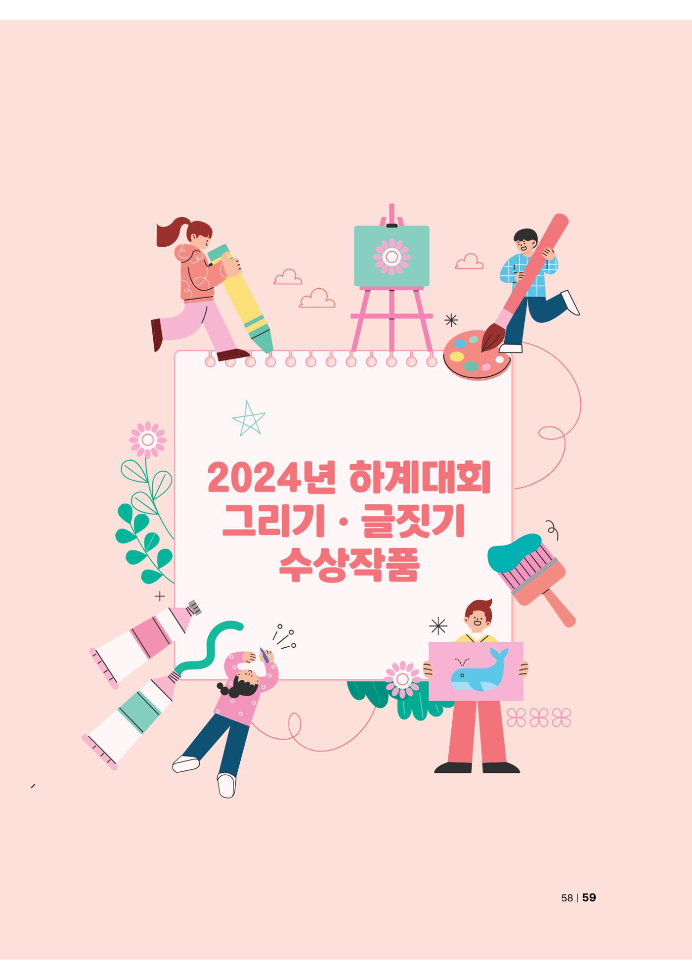 2024년 어린양 59페이지