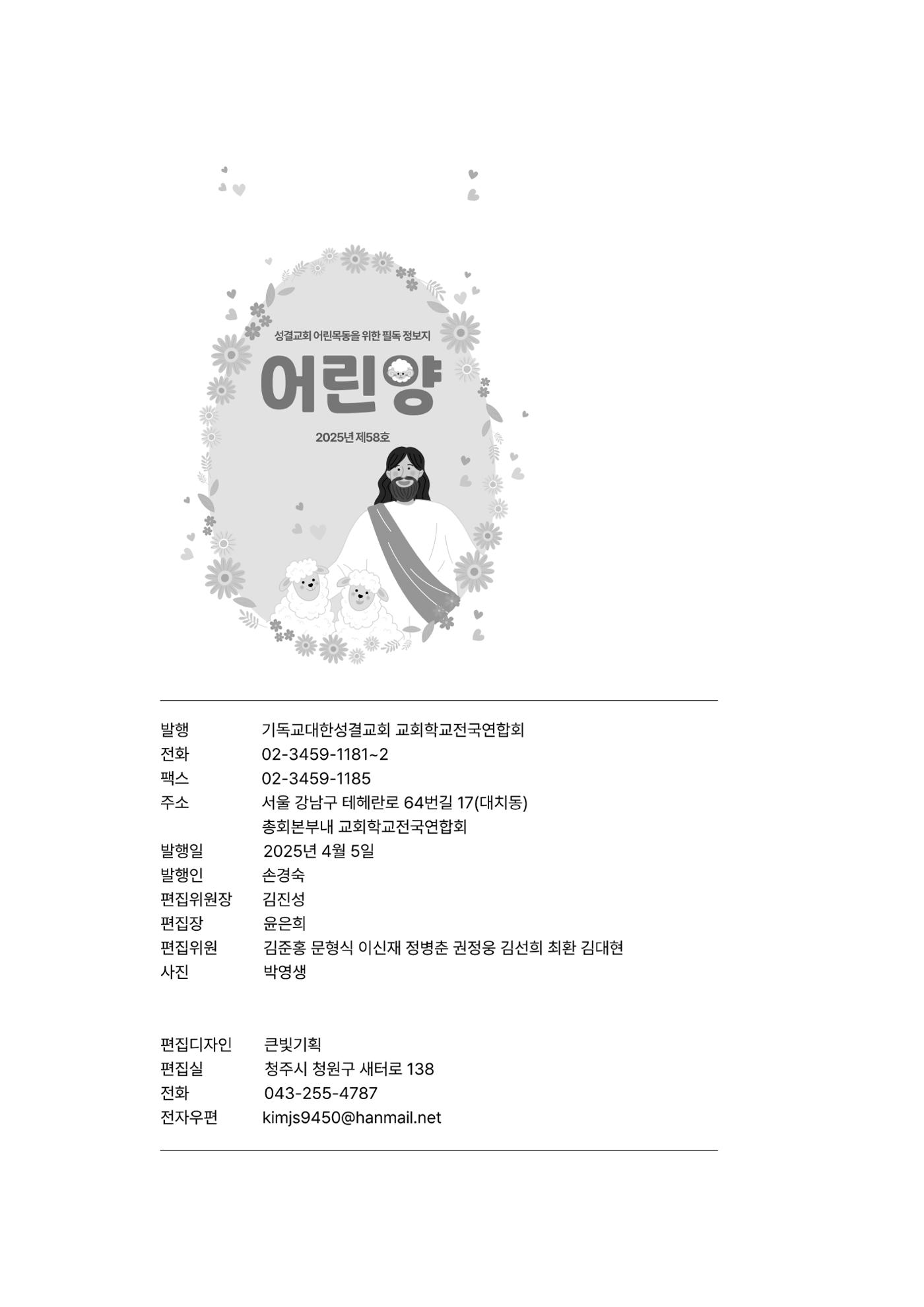 2024년 어린양 102페이지