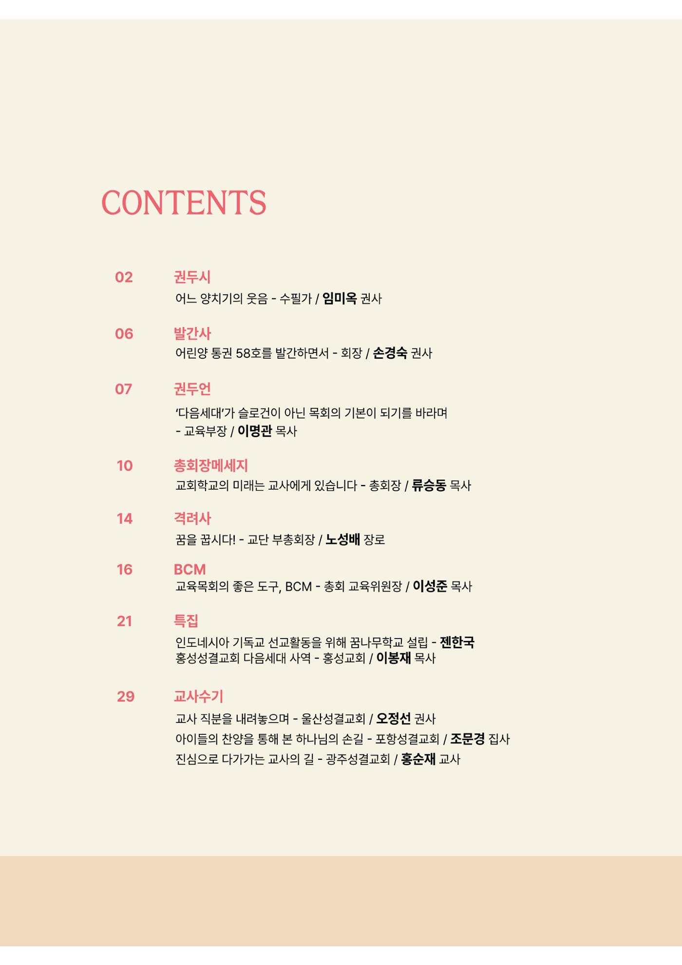 2024년 어린양 4페이지