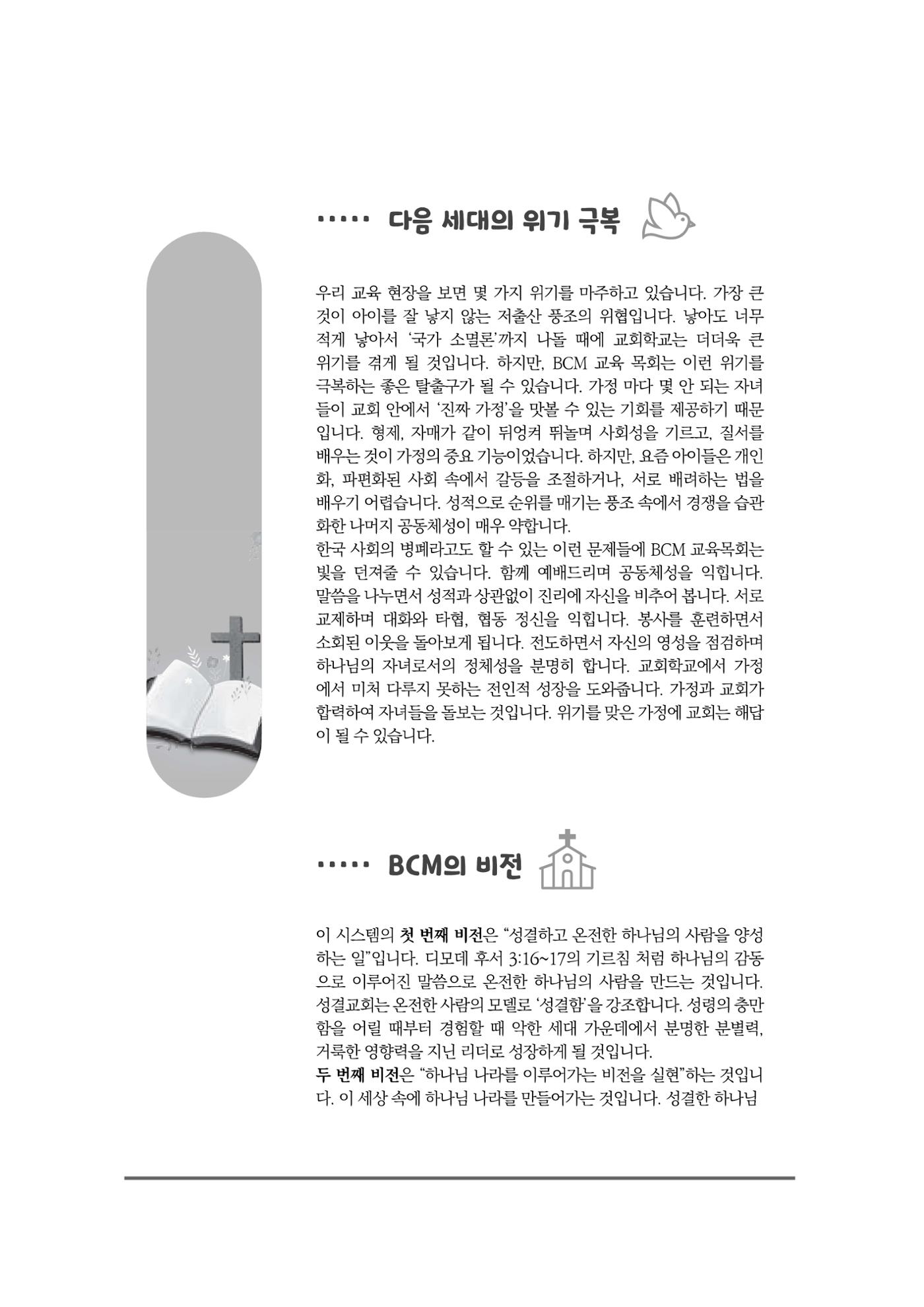 2024년 어린양 18페이지