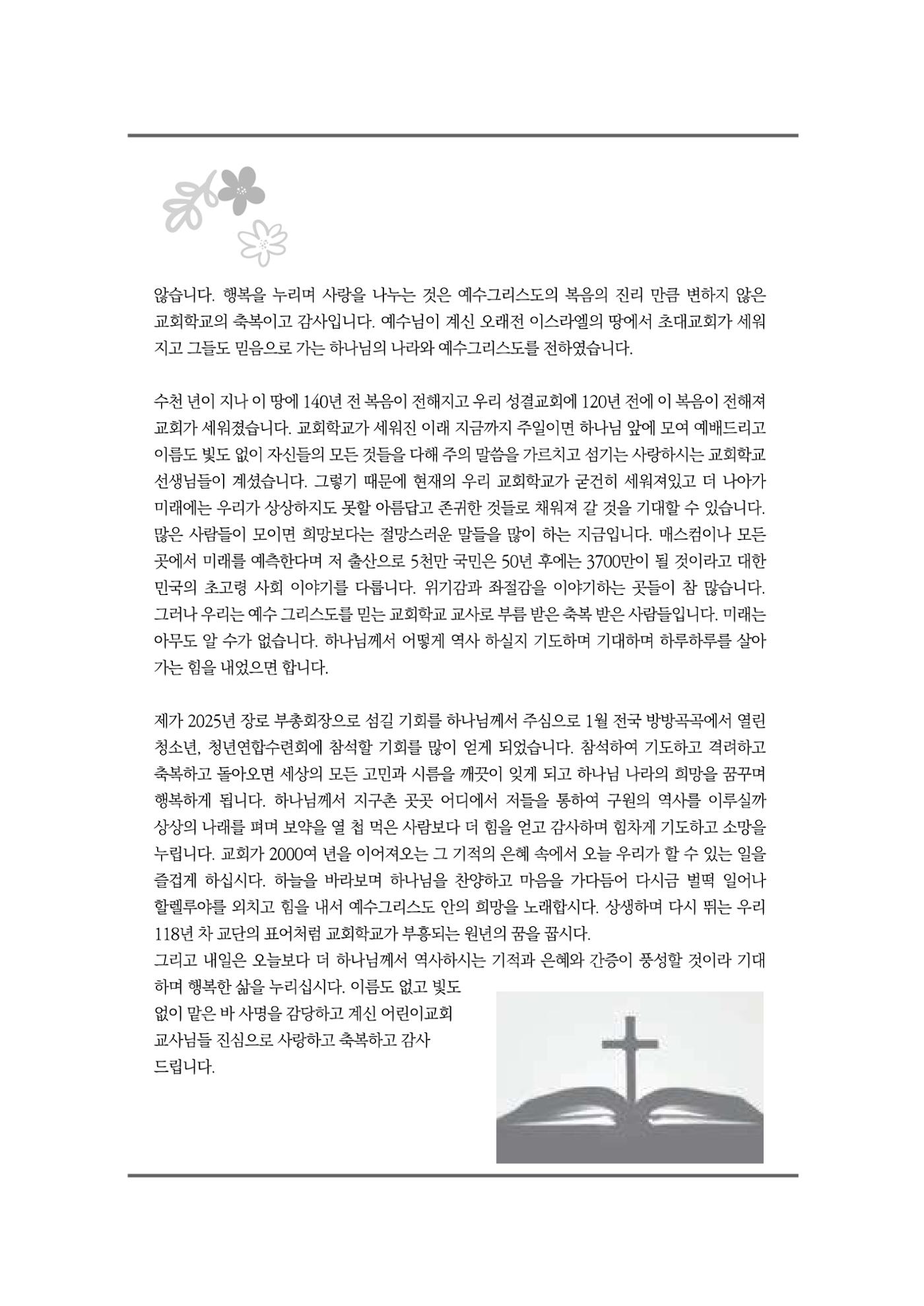 2024년 어린양 16페이지