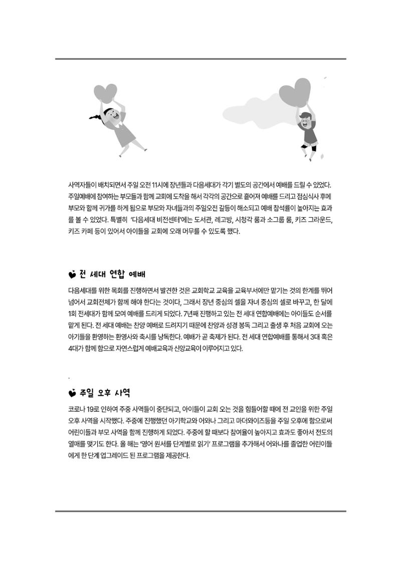 2024년 어린양 8페이지