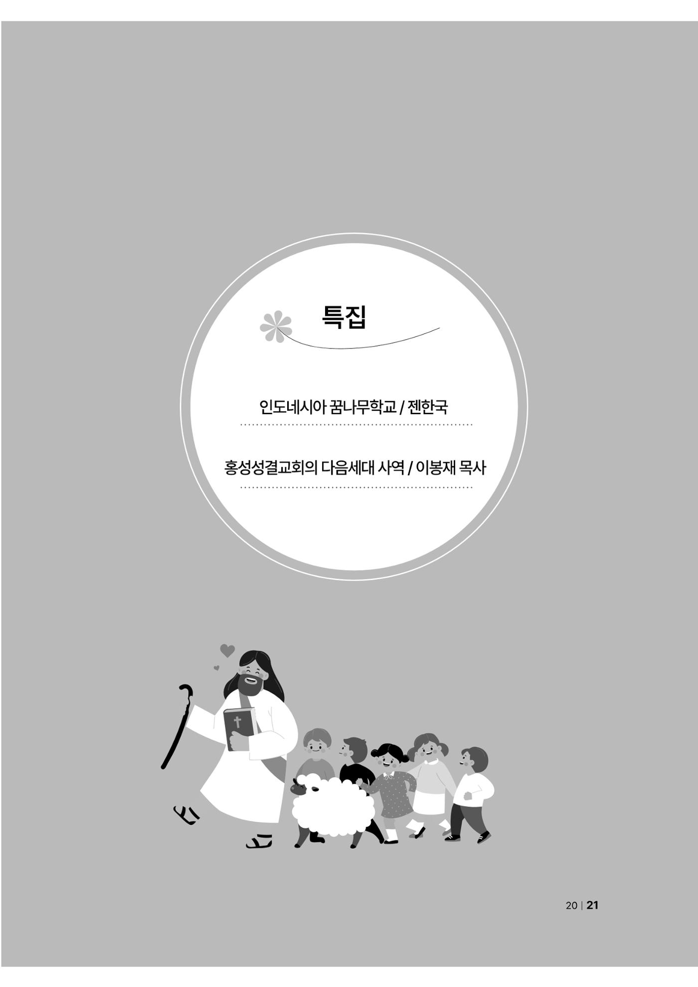 2024년 어린양 21페이지