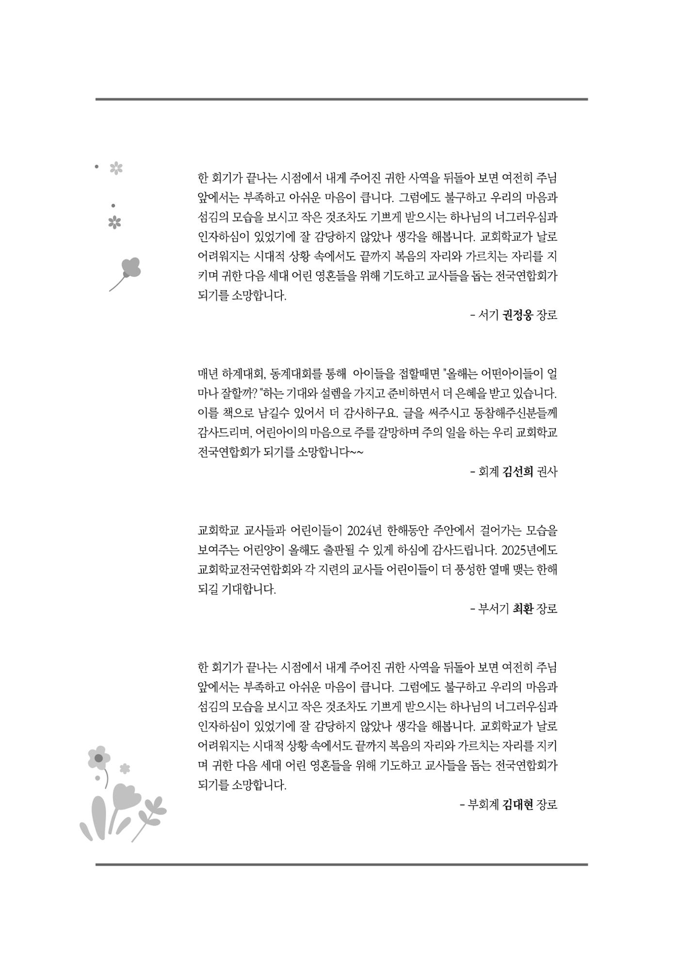 2024년 어린양 98페이지