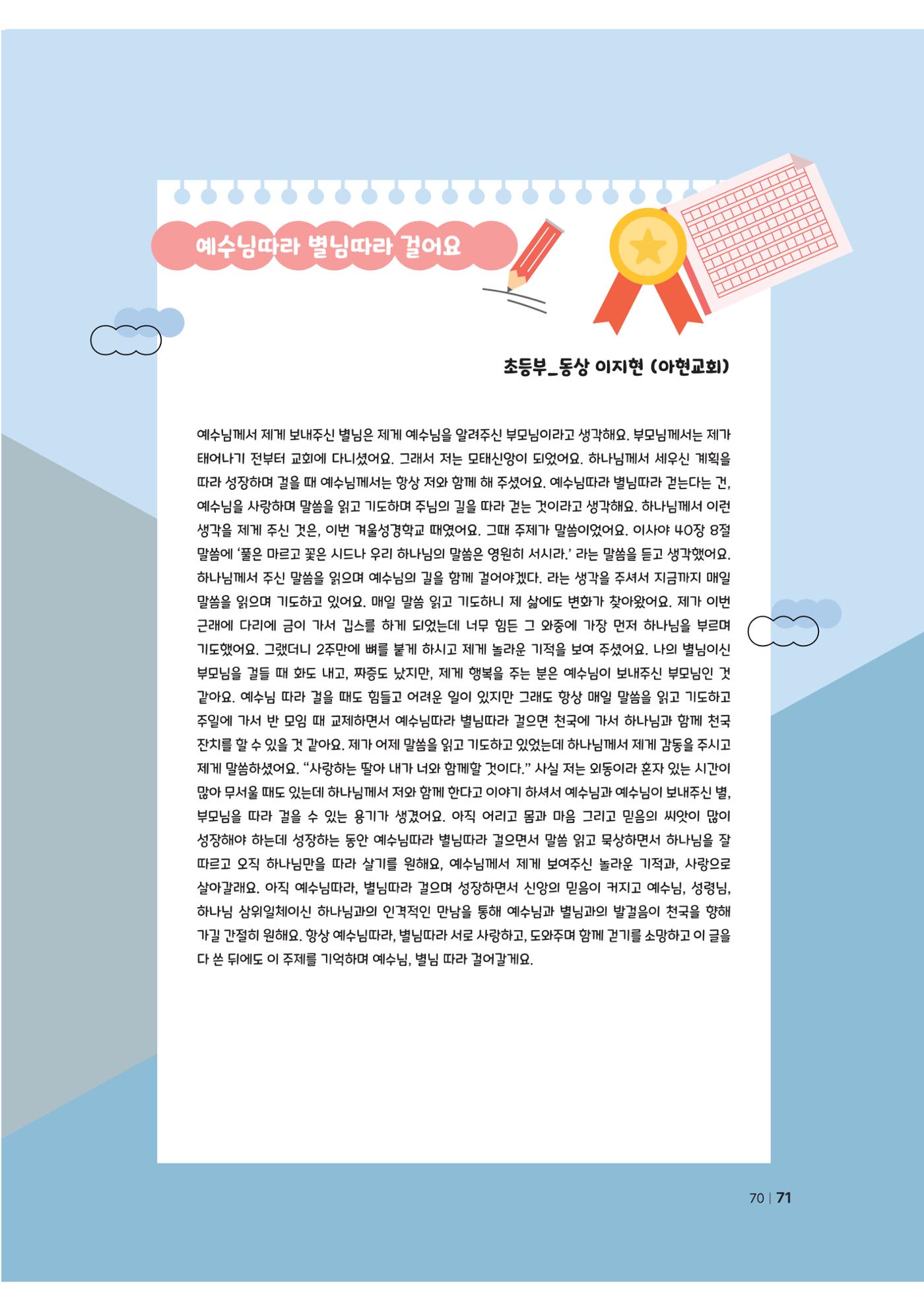 2024년 어린양 71페이지