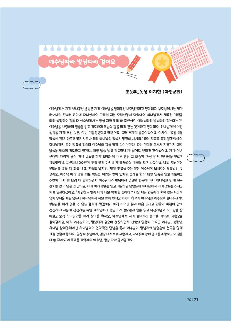 2024년 어린양 71페이지