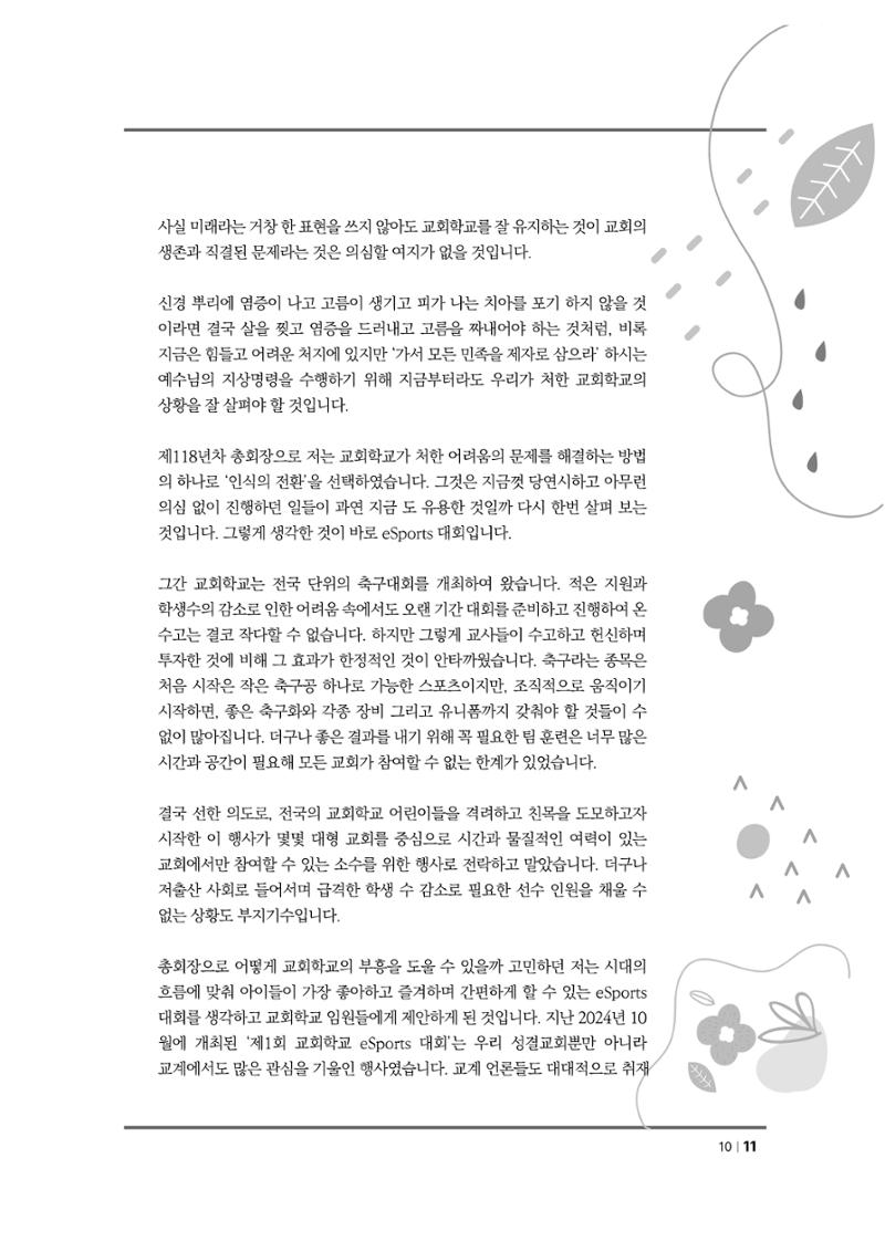 2024년 어린양 11페이지